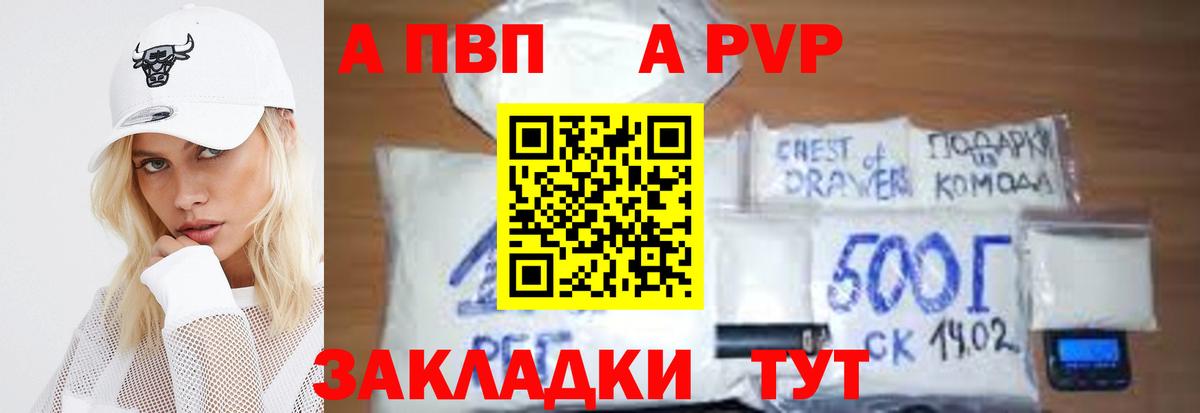 Alpha-PVP Crystall  А ПВП  А ПВП Соль  Электрогорск  APVP кристаллы  купить наркотик  Вход с VPN 