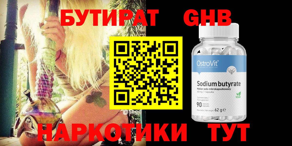 Бутират  Бутират вода  Вход с VPN  Электрогорск 