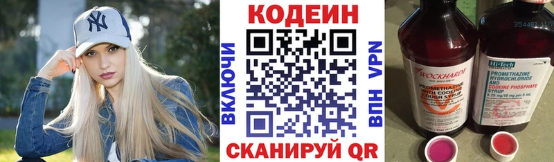 Кодеин напиток Lean (лин) Электрогорск