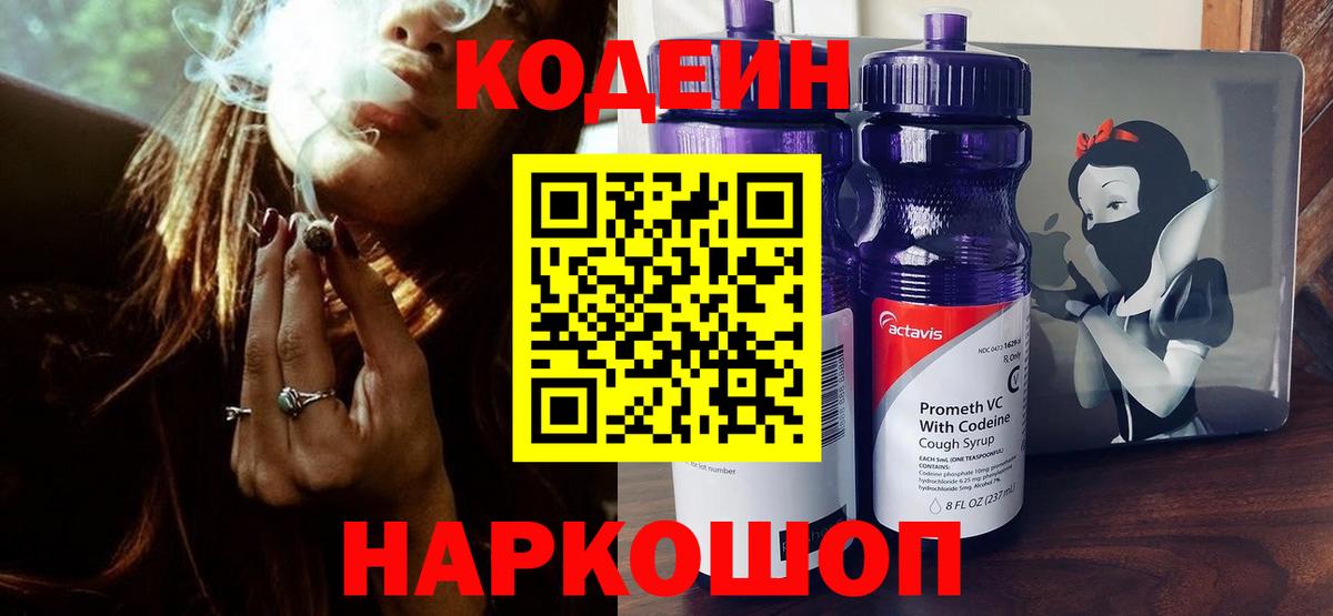 Кодеиновый сироп Lean напиток Lean (лин)  Кодеин напиток Lean (лин)  Электрогорск  Вход с VPN 