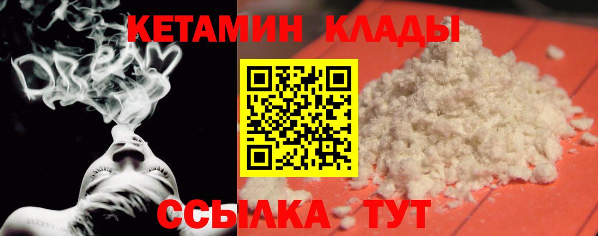 Кетамин VHQ  Вход с VPN  Электрогорск 