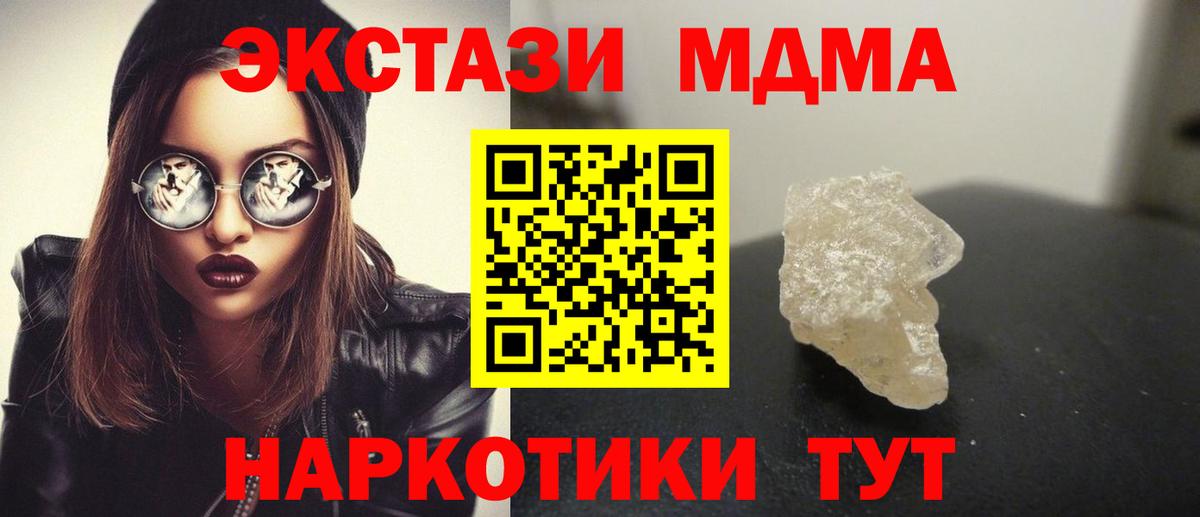 МДМА  МДМА Molly  Электрогорск  Вход с VPN  МДМА кристаллы 