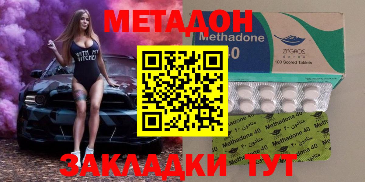 МЕТАДОН VHQ  Вход с VPN  мега tor  Электрогорск  МЕТАДОН methadone 