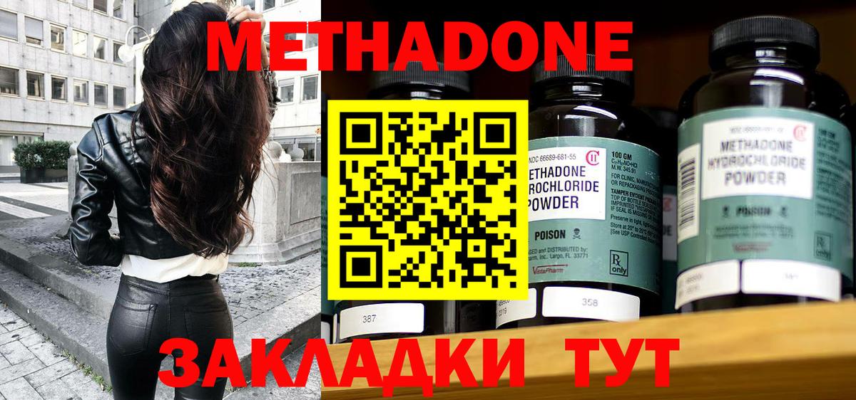 МЕТАДОН methadone Электрогорск