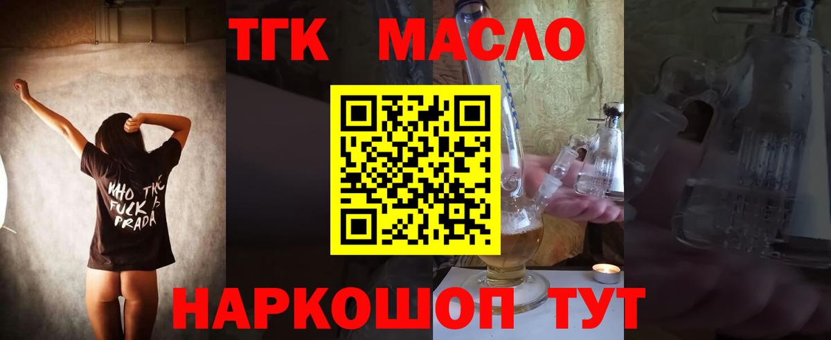 ТГК гашишное масло  Вход с VPN  Электрогорск 